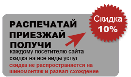 ремонт автомобилей, купон: скидка 10 % на все виды услуг